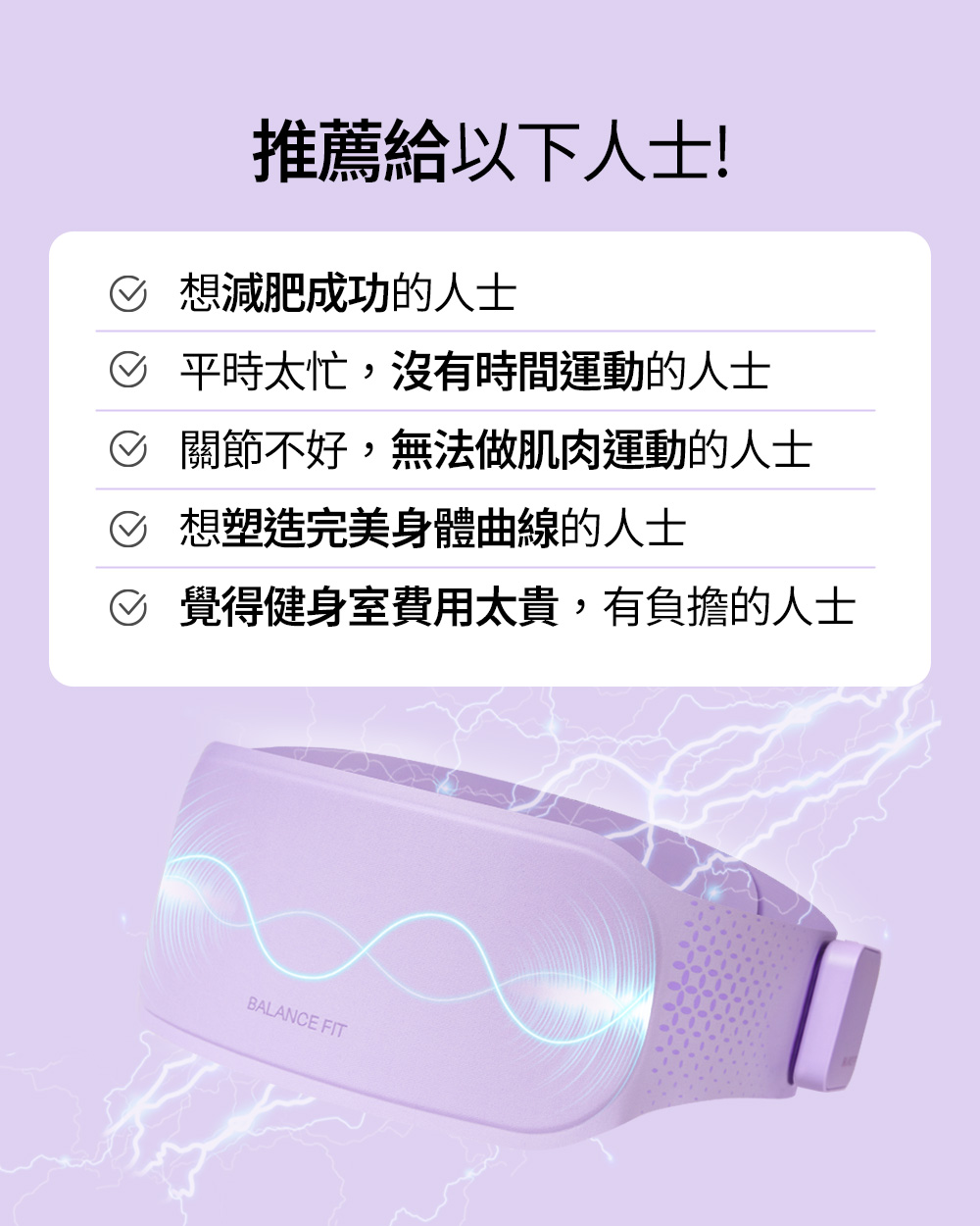 Balance Fit EMS Slim Belt EMS纖形塑身腰帶